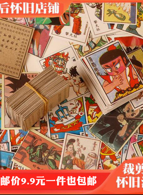 裁剪版洋画80后怀旧啪叽经典画片个人收藏老物件回忆童年玩具