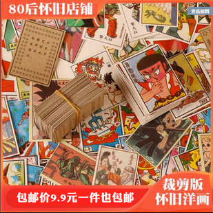 裁剪版洋画80后怀旧啪叽经典画片个人收藏老物件回忆童年玩具