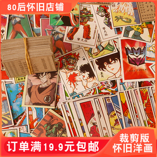 裁剪版洋画80后怀旧啪叽经典画片个人收藏老物件回忆童年玩具