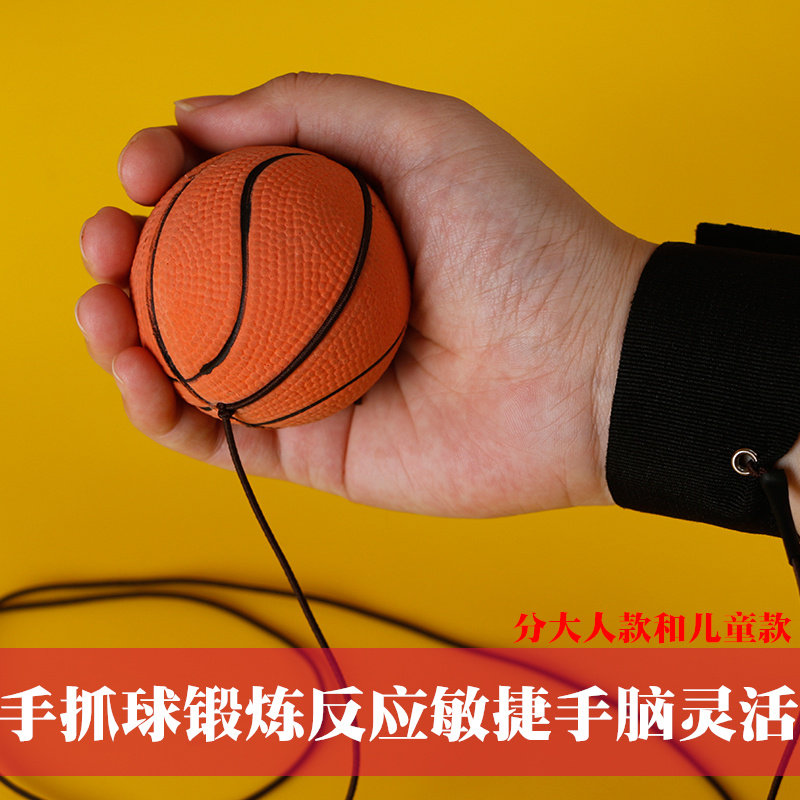 弹力老人和儿童手抓球