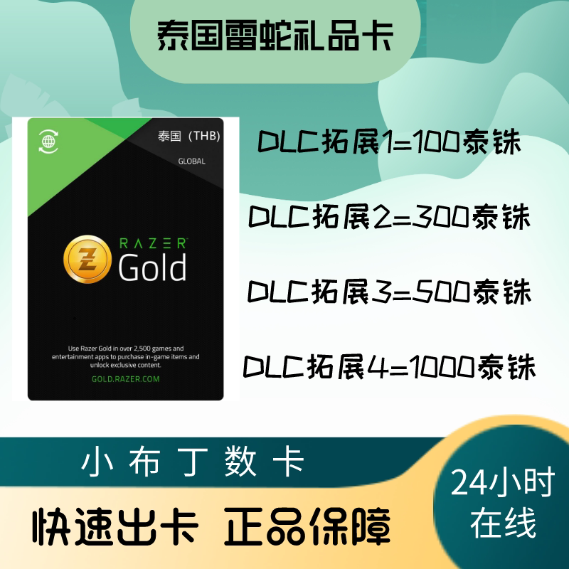 泰国雷蛇充值卡 razer gold泰国 gift card礼品卡