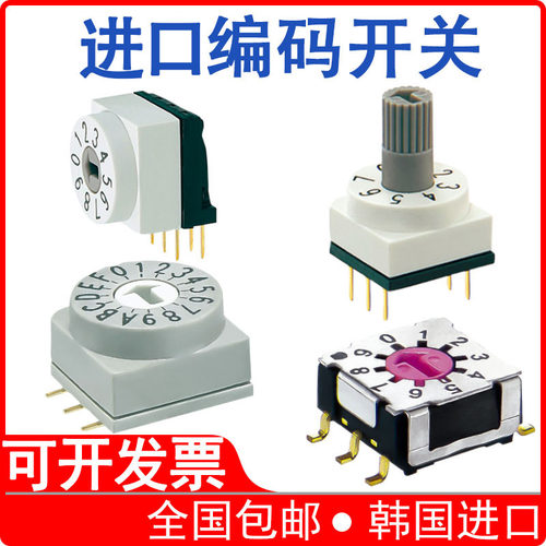 韩国进口旋转编码开关数字插件