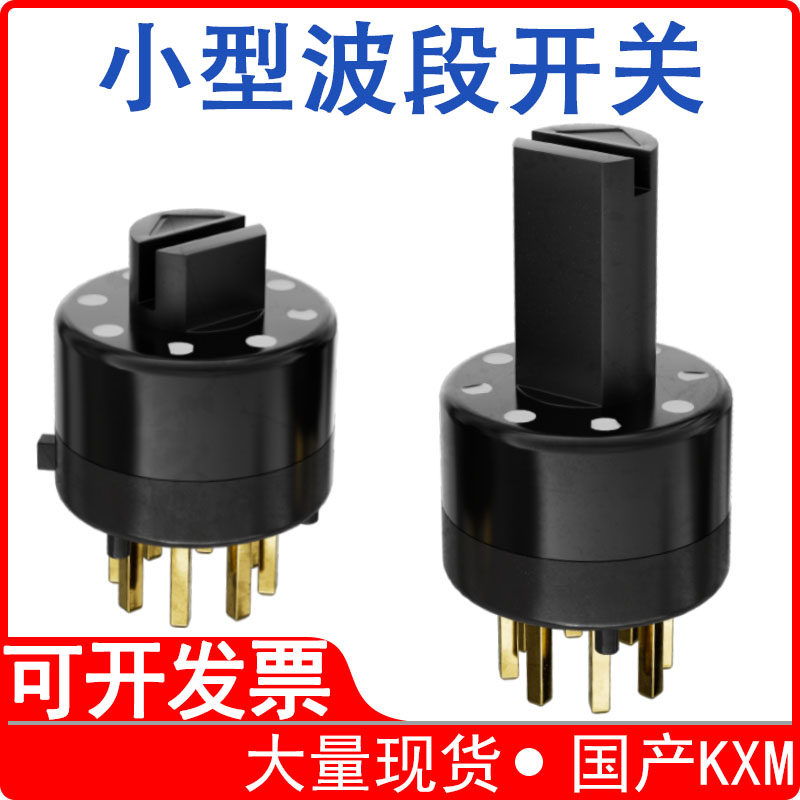 mini小型旋转波段开关多档带柄