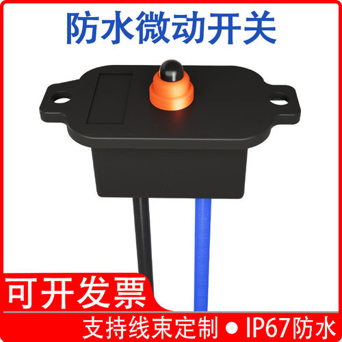卡西明防水微动开关新能源充电枪