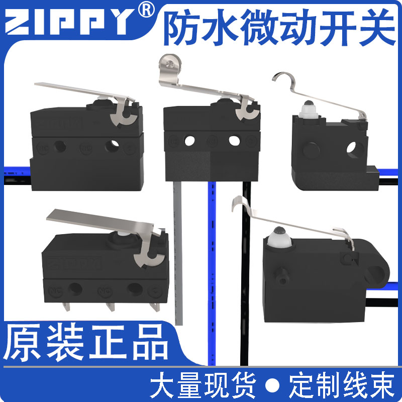 台湾原装正品微动开关ZIPPYDW3
