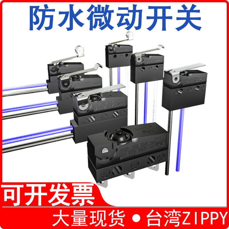 台湾原装新巨zippy防水微动开关带线行程限位大电流带滚珠压杆sw2