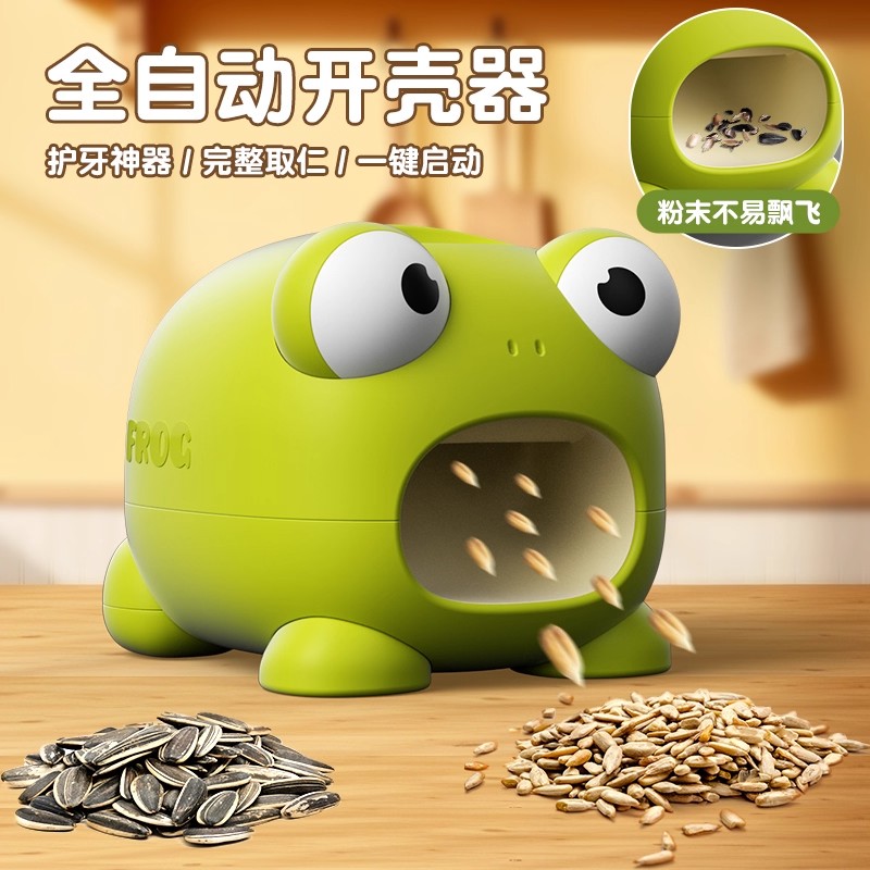 懒人嗑瓜子神器瓜子去壳机