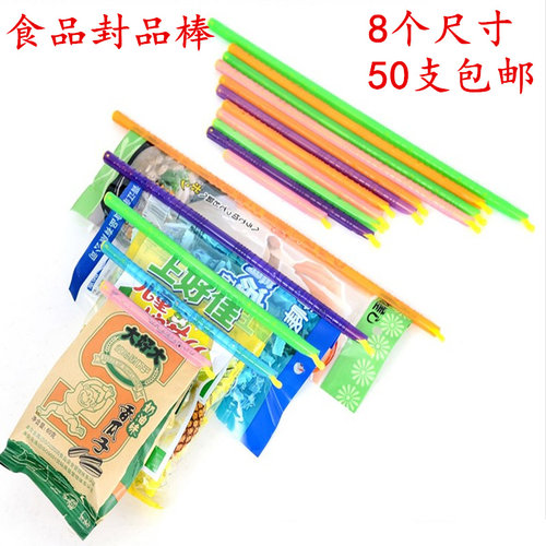 茶叶咖啡零食密封棒封口夹