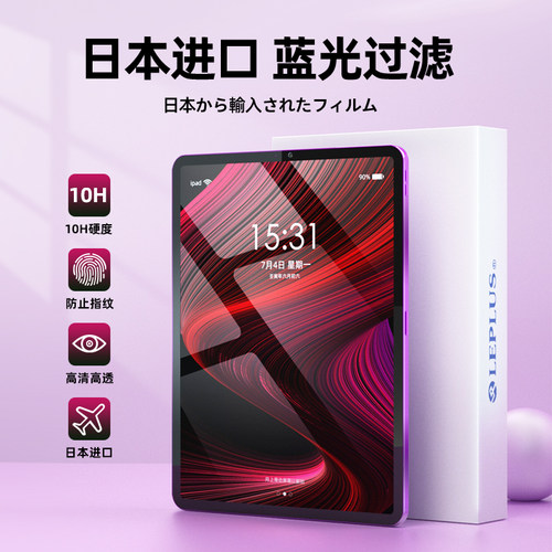 日本LEPLUS护眼钢化膜