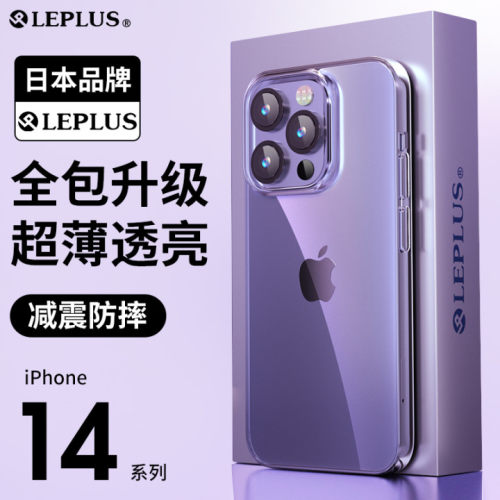 leplus苹果14proMax硅胶简约防摔