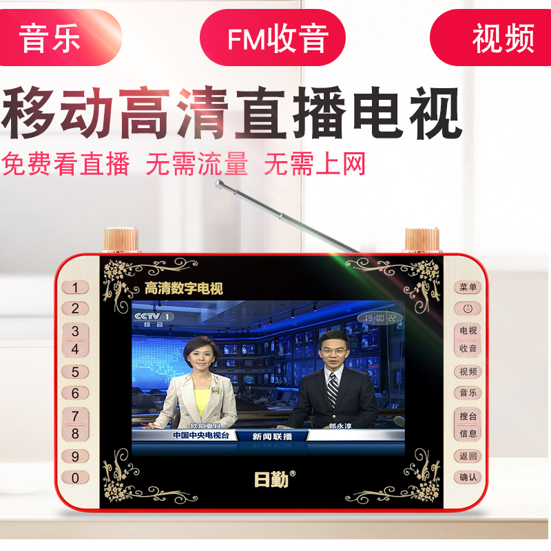 日勤V6A DTMB地面波高清视频机老人便携式数字移动小型电视看戏机|ruв категории видео электрических приборов, мегафон/видеомагнитофон, мегафон - от Buy2taobao.com для оказания профессиональной услуги покупки агента Taobao
