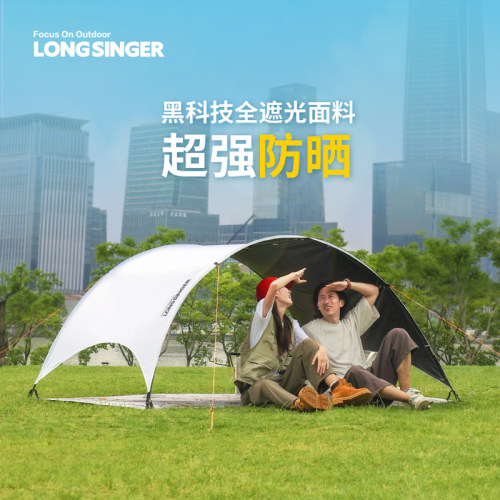 LongSinger天幕防晒UPF50+