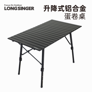 longsinger龙行者户外便携可升降铝合金折叠桌休闲露营沙滩蛋卷桌
