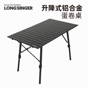 longsinger龙行者户外便携可升降铝合金折叠桌休闲露营沙滩蛋卷桌