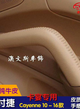 10-17保时捷卡宴真皮门把拉手套