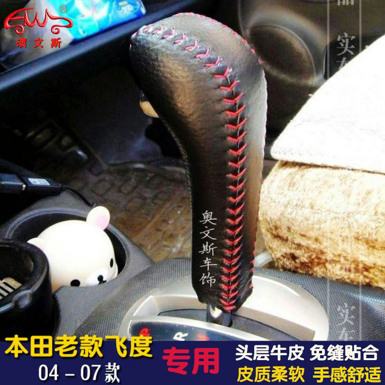 免缝制适用03-07款本田飞度自动真皮挡把套排档套挂档杆套手刹套
