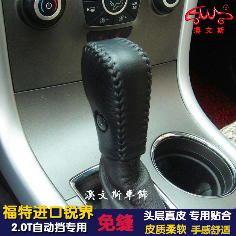专用于12款福特进口真皮排挡套