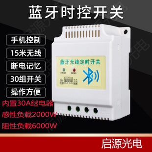 30A蓝牙无线定时开关220V 蓝牙时控开关定时器定时开关控制器DPX