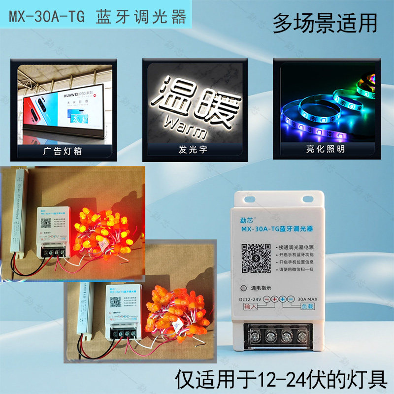 勐芯蓝牙调光器12v-24vLED智能蓝牙调光器灯箱广告牌亮度调节器