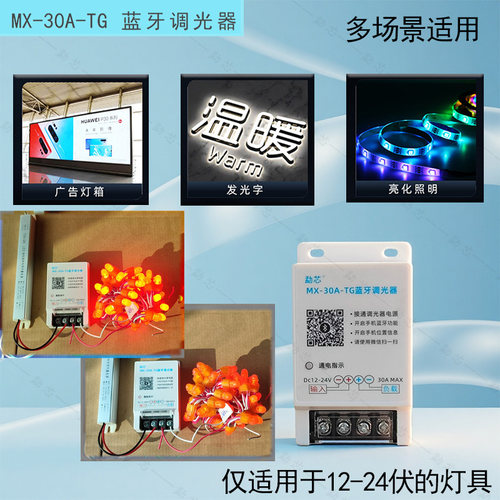 勐芯蓝牙调光器12v-24v