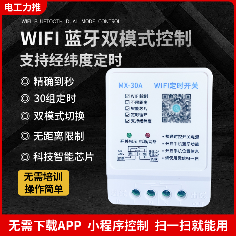 wifi时控开关无限距离支持经纬度