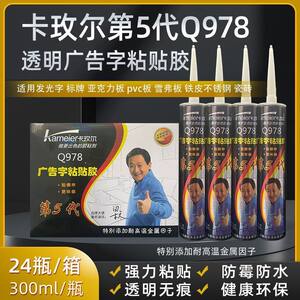 卡玫尔广5代告字粘贴胶雕刻字专用胶亚克力水晶金属字透明玻璃胶