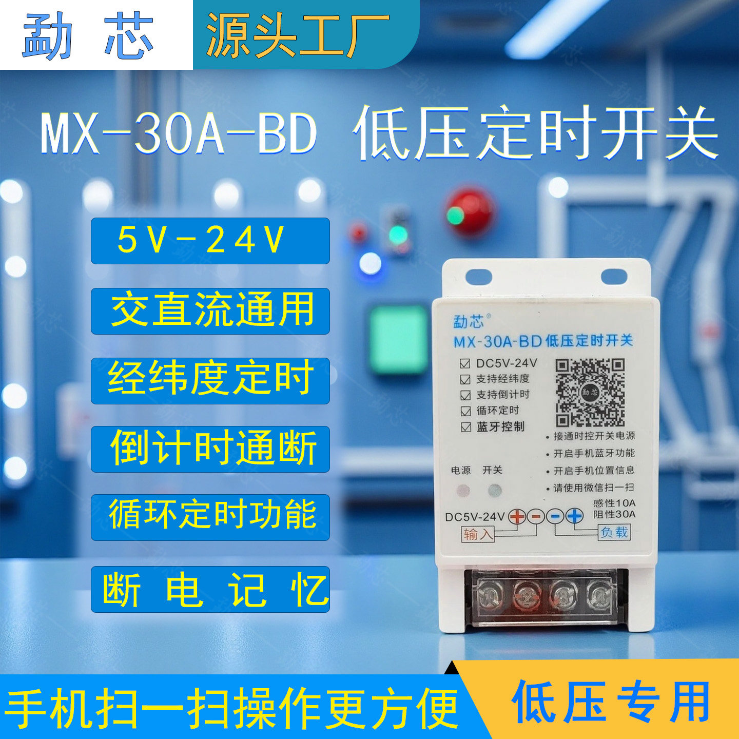 勐芯低压定时开关控制器图片