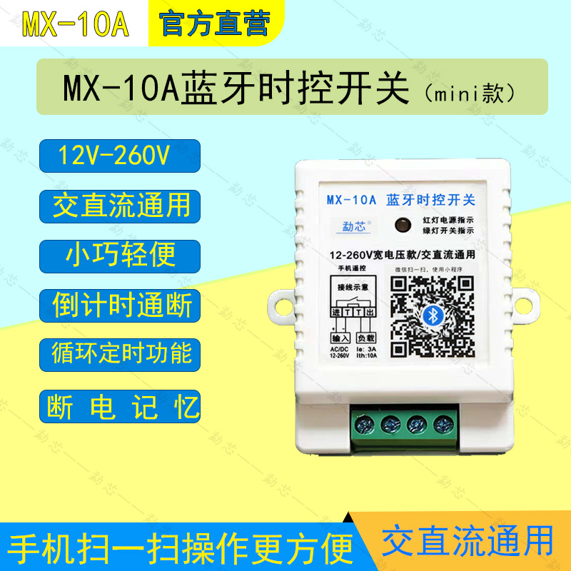 勐芯低压定时开关时控开关定时器