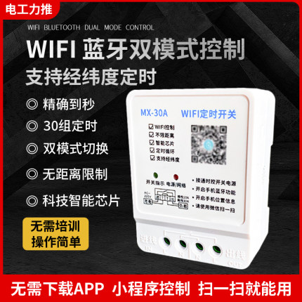 WIFI时控开关定时器WIFI定时开关控制器远程控制蓝牙时控不限距离