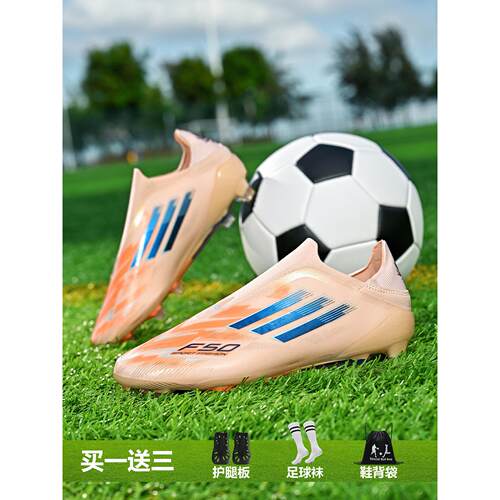 F50足球鞋男女儿童男童小学生初中生青少年AG长钉短TF碎钉无鞋带