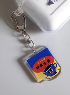 原创多喝咖啡 好事多磨 创意亚克力小挂饰包包挂件钥匙扣