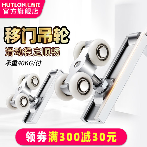 汇泰龙推拉门滑轮橱柜门移门吊轮