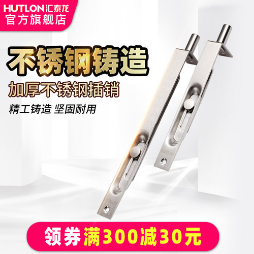 汇泰龙插销304不锈钢暗装插销子母门栓双开门加厚天地门插销82001