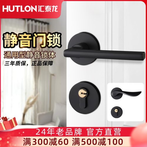 Hutlon/汇泰龙实木分体门锁