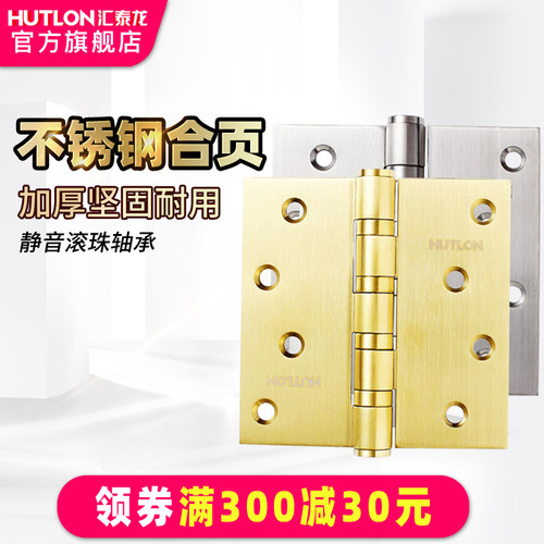 汇泰龙不锈钢轴承静音合页实木门4寸4X3.0加宽加厚门铰链折叠活页