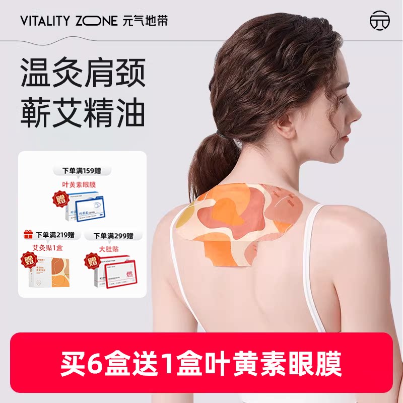 艾灸贴元气地带精油热敷贴艾草暖宫贴肩颈热敷贴暖宝宝发热颈椎贴