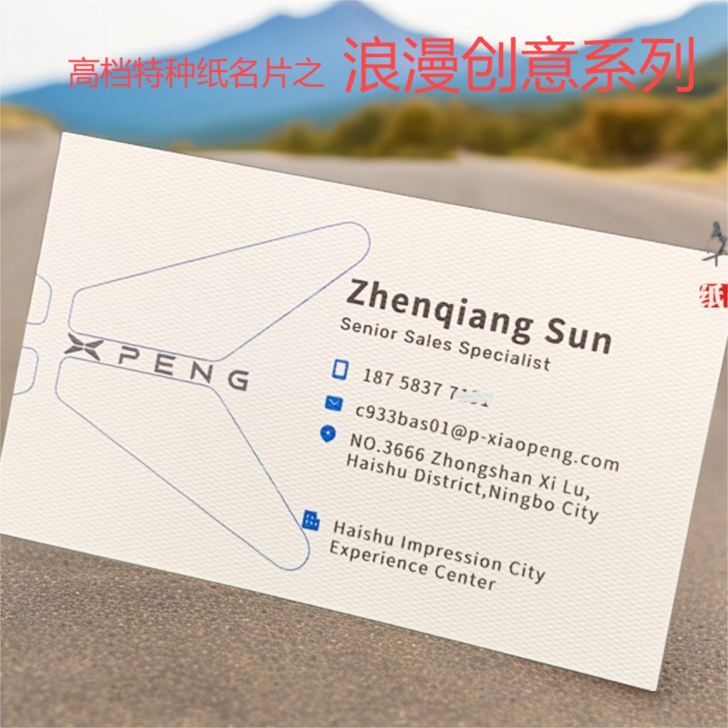 丽芙纸名片印刷特种纸高档制做
