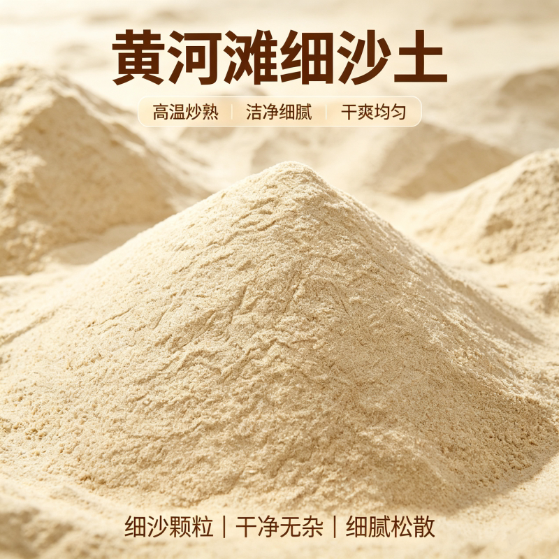 天然黄河涯沙土婴儿专用防红屁股图片
