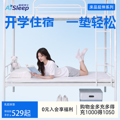 睡眠博士学生乳胶床垫