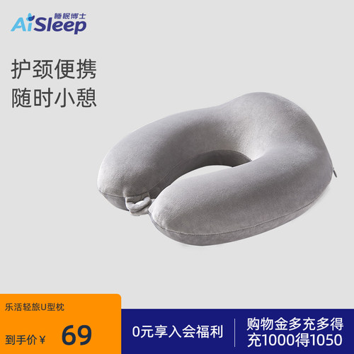 便携记忆棉护颈u枕办公室午休