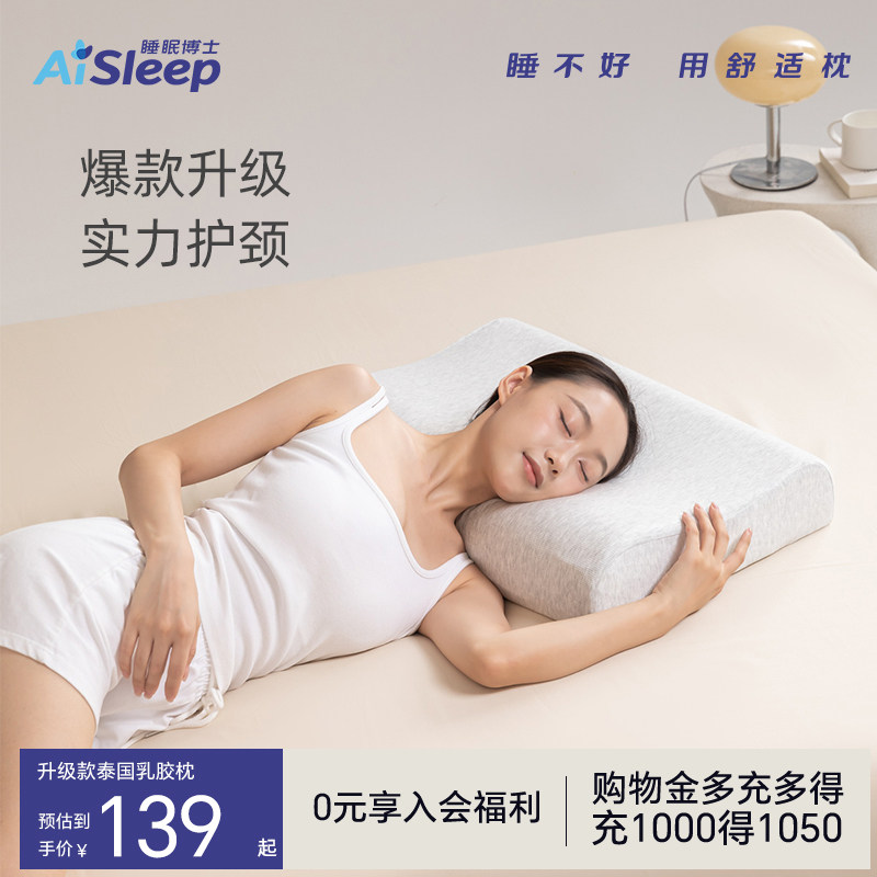 睡眠博士乳胶枕头天然乳胶枕防螨芯护颈椎助睡眠学生枕低枕深睡枕