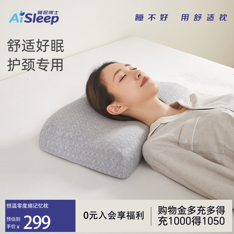 睡眠博士记忆棉枕头枕芯深睡恒温零度棉学生护颈椎助睡眠成人枕