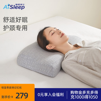 睡眠博士记忆棉枕头枕芯深睡4号家用恒温零度棉护颈椎助睡眠成人