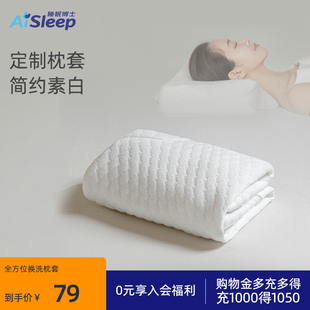 睡眠博士全方位双向舒睡护颈枕专用换洗枕套夏季枕头透气凉感舒爽
