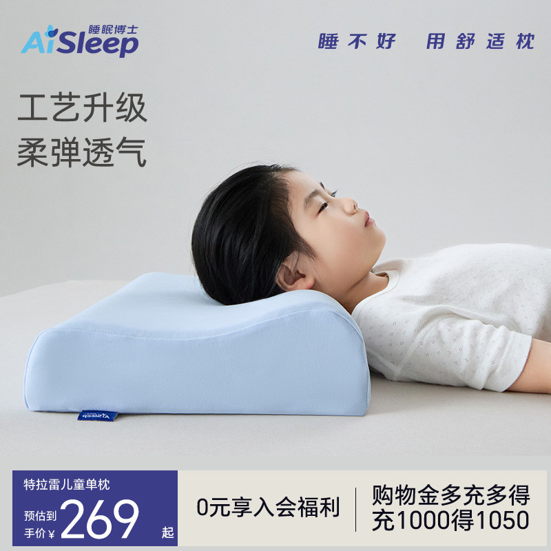 睡眠博士幻梦特拉雷乳胶枕头护颈儿童枕开学季助睡眠深睡枕学生枕