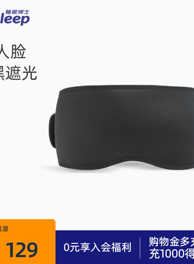 睡眠博士-dreamlight立体无痕遮光眼罩360°睡眠眼罩不压鼻子