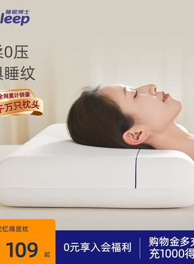 睡眠博士深睡记忆枕护颈椎助睡眠枕头颈椎枕芯侧睡成人枕不塌陷