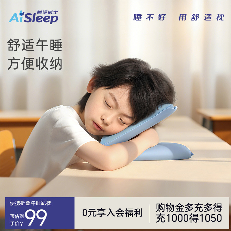 [学生专用]睡眠博士午睡枕儿童可折叠便携式午睡神器小学生趴睡枕