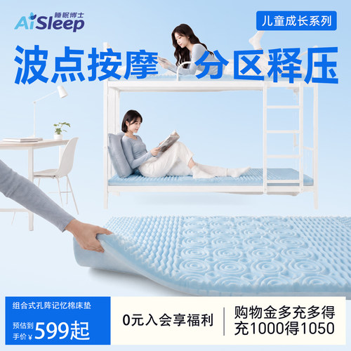 睡眠博士组合式孔阵记忆棉床垫