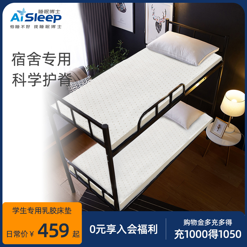 睡眠博士学生床宿舍专用床垫泰国天然乳胶软垫租房单人床垫子90cm-封面
